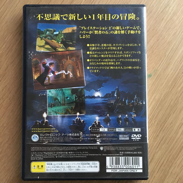 PlayStation(プレイステーション)のハリー・ポッターと賢者の石 PS2 エンタメ/ホビーのゲームソフト/ゲーム機本体(家庭用ゲームソフト)の商品写真