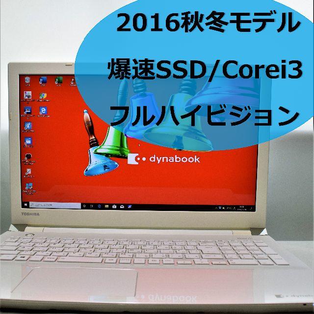 92万画素その他TOSHIBA dynabook ノートパソコン SSD Office 良品