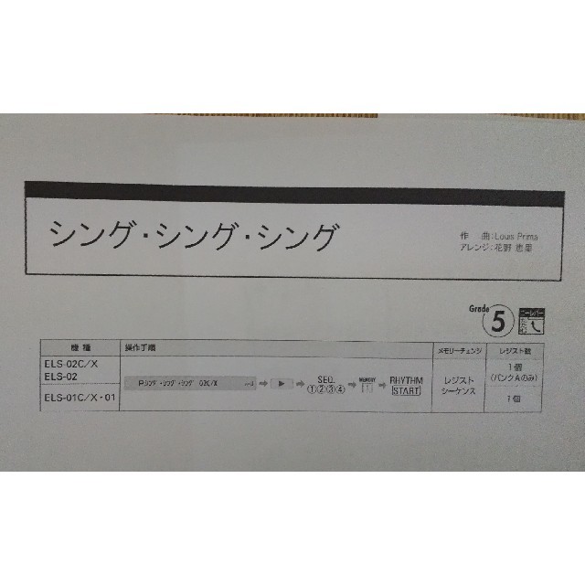 エレクトーン楽譜 【シングシングシング】 楽器の鍵盤楽器(エレクトーン/電子オルガン)の商品写真