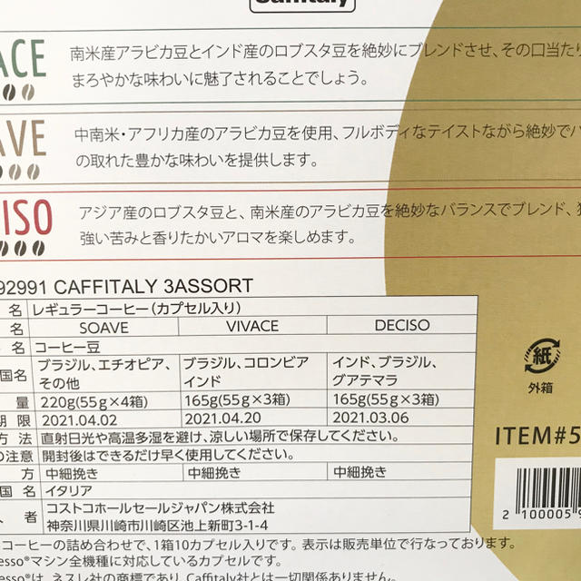 コストコ(コストコ)のカフィタリー ネスプレッソ用カプセル【100個】 食品/飲料/酒の飲料(コーヒー)の商品写真