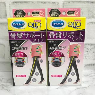 ドクターショール(Dr.scholl)のメディキュット 骨盤サポートタイツ Mサイズ 2足セット(フットケア)