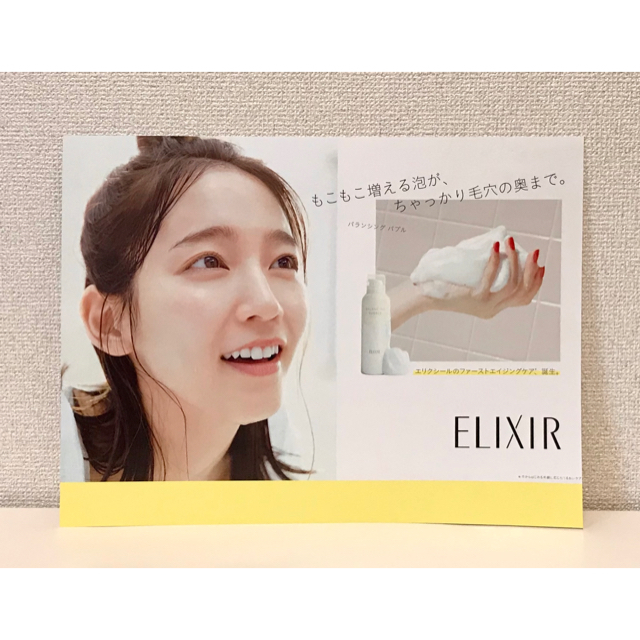 吉岡里帆xELIXIR 特大B1サイズポスターA&アルミ製ポスターフレーム&特典