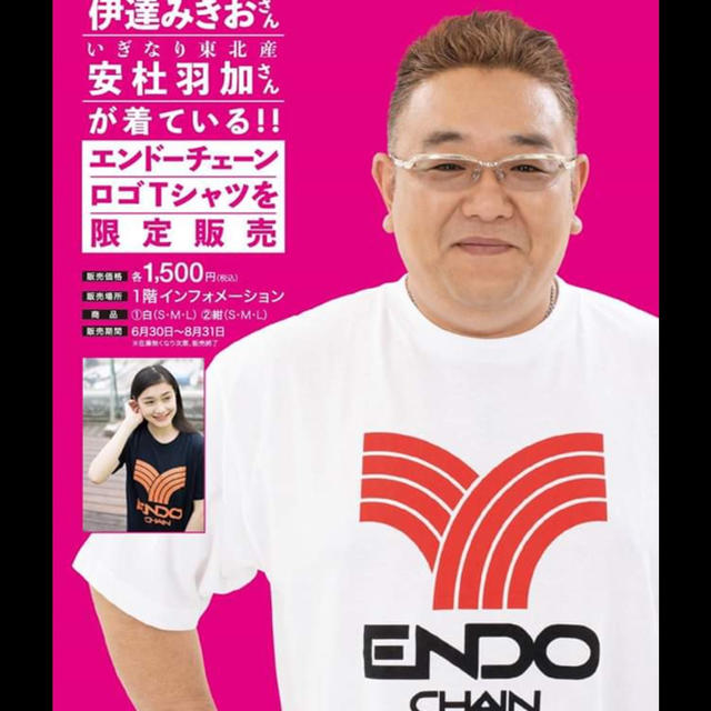 エンドーチェーン Tシャツ いぎなり東北産の通販 by りー's shop エンドーチェーン Tシャツ いぎなり東北産の通販 by りー's shop