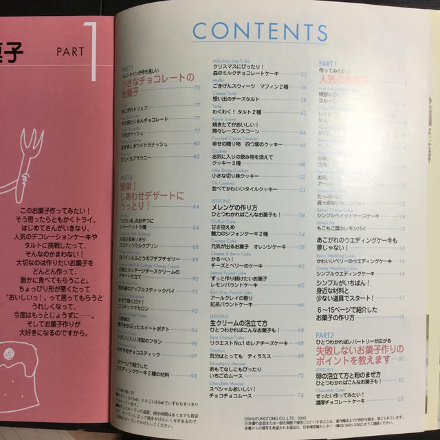 はじめてさんのお菓子作り お菓子って、こんなにカンタン！ エンタメ/ホビーの本(料理/グルメ)の商品写真