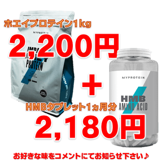 マイプロテイン(MYPROTEIN)の【beauty-life様専用】ナチュラルチョコレート＋HMBタブレット180錠(プロテイン)