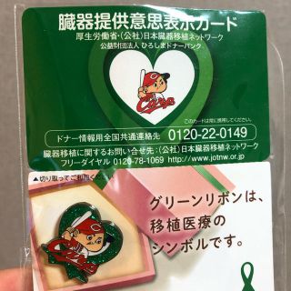 ヒロシマトウヨウカープ(広島東洋カープ)のカープ  グリーンリボン バッチ(バッジ/ピンバッジ)