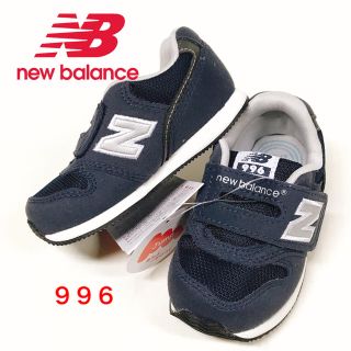 ニューバランス(New Balance)のニューバランス　キッズ996CEI   15.5cm(スニーカー)