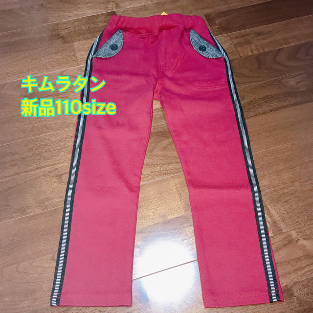 キムラタン(キムラタン)の新品 キッズ/ベビー/マタニティのキッズ服男の子用(90cm~)(パンツ/スパッツ)の商品写真