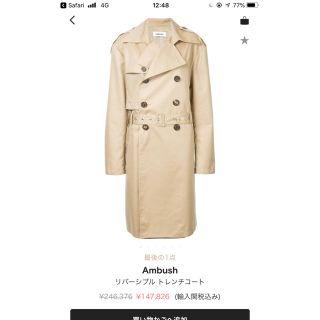 アンブッシュ(AMBUSH)の値段交渉 ambush トレンチコート 登坂広臣着用(トレンチコート)