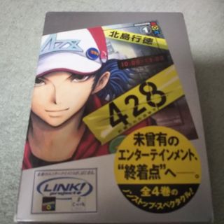 ４２８ 封鎖された渋谷で １(文学/小説)