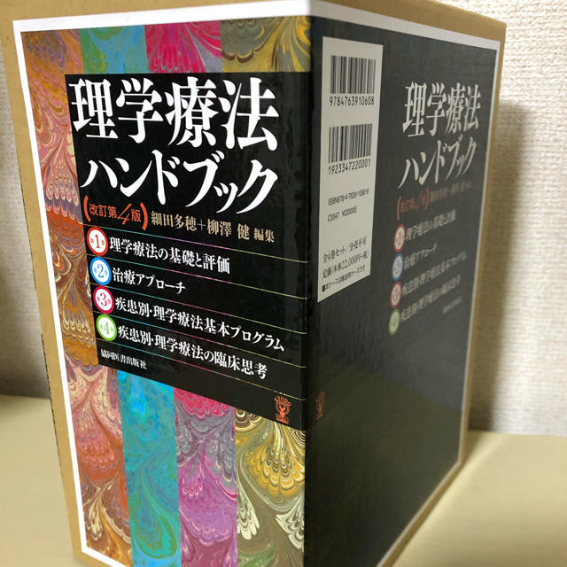 理学療法ハンドブック（全４巻セット） 改訂第４版