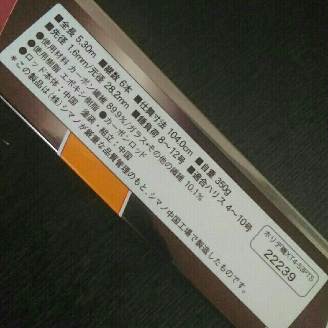 Shimano シマノ ホリデーイソxt 4 530 遠投仕様の通販 By りーふ S Shop シマノならラクマ