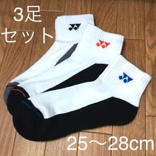 ヨネックス(YONEX)の新品未使用 ヨネックス  ソックス 靴下 3足 25cm〜28cm 3色セット(バドミントン)