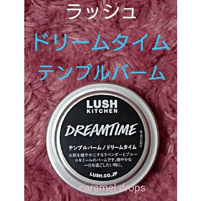 LUSH(ラッシュ)の廃盤 完売 ラッシュ ★ ドリームタイム テンプルバーム ★ 新品 コスメ/美容の香水(香水(女性用))の商品写真