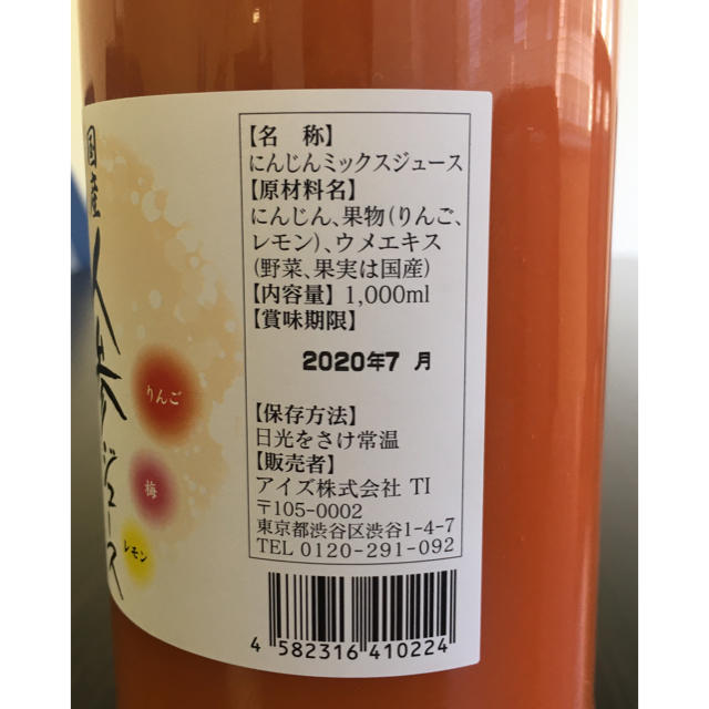 在庫限り！　話題の置き換えダイエット　国産無添加にんじんジュース　3本セット 食品/飲料/酒の飲料(ソフトドリンク)の商品写真