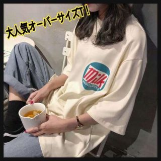 大人気‼︎オーバーサイズmilkロゴTシャツ！ベージュ H18(Tシャツ(半袖/袖なし))