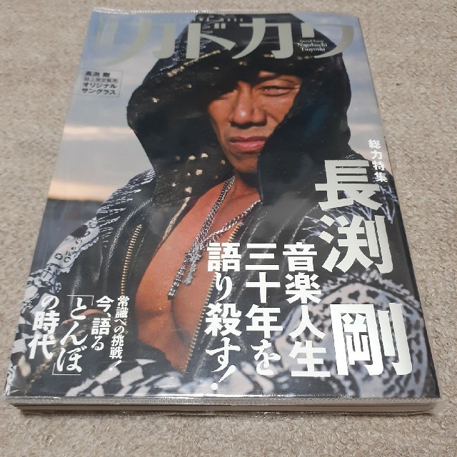 角川書店(カドカワショテン)の別冊カドカワ総力特集長渕剛 音楽人生三十年を語り殺す！ エンタメ/ホビーの本(アート/エンタメ)の商品写真