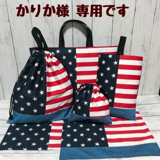 かりか様 専用ページ(外出用品)