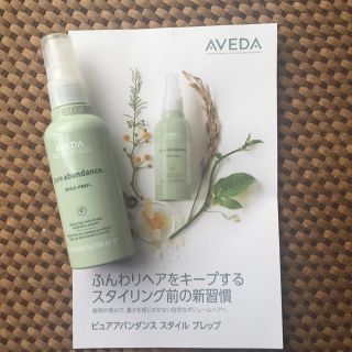 アヴェダ(AVEDA)のAVEDAピュアアバンダンススタイル(トリートメント)