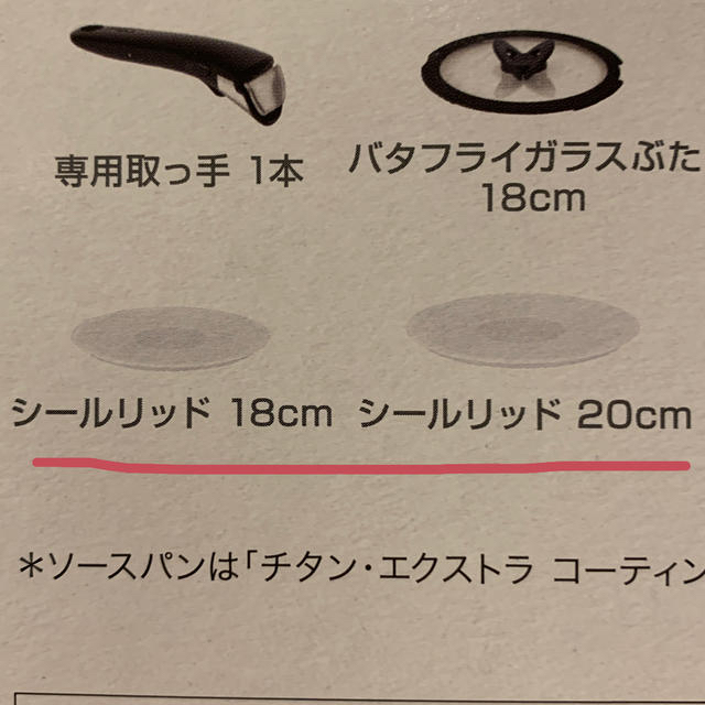 T-fal(ティファール)のティファール　シールリッド2枚セット インテリア/住まい/日用品のキッチン/食器(鍋/フライパン)の商品写真