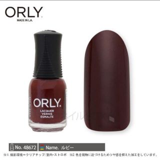 オーリー(ORLY)のORLY オーリー ネイル ラッカー ルビー(マニキュア)