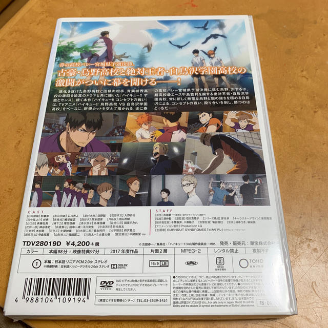 劇場版総集編 白鳥沢学園高校戦 ハイキュー コンセプトの戦い Dvdの通販 By Mａ ラクマ