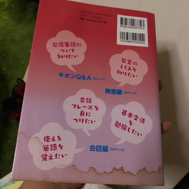 今日からはじめる台湾華語 台湾の標準語 エンタメ/ホビーの本(語学/参考書)の商品写真