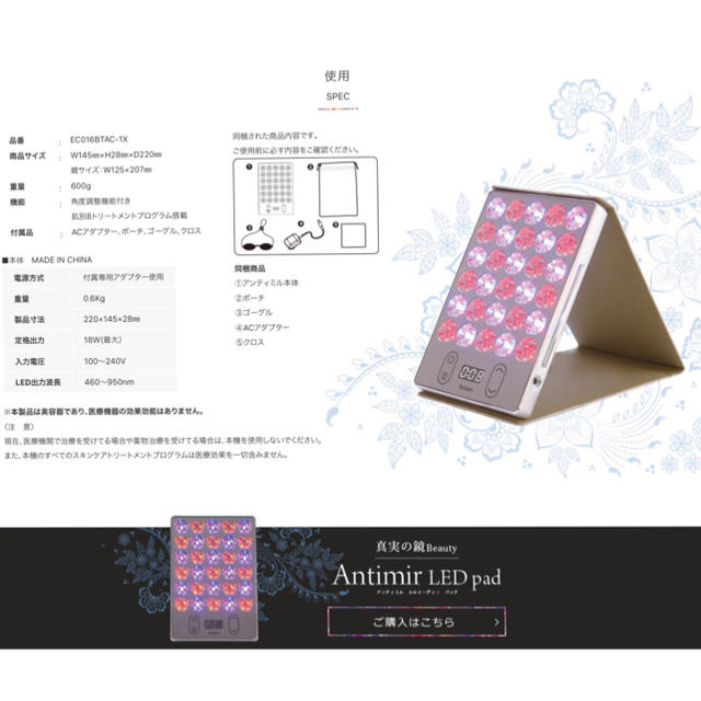 beauty-antimir LED pad 真実の鏡