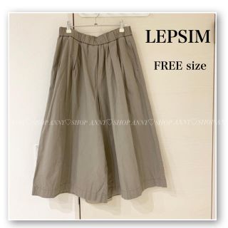 レプシィム(LEPSIM)のLEPSIM♡スカーチョ♡グレージュ♡ワイドパンツ♡レプシム(カジュアルパンツ)