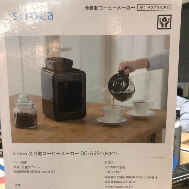 未使用未開封】siroca 全自動コーヒーメーカー SC-A221の通販 by ...