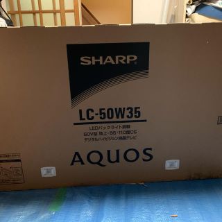 シャープ(SHARP)のSHARP AQUOS LC-50W35 (テレビ)