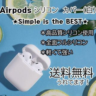 Apple Airpods silicone.cover case WHITE.(その他)