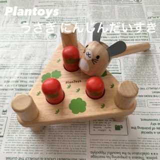 プラントイ(PLANTOYS)のPlantoys 「にんじんだいすき」ハンマートイ(知育玩具)