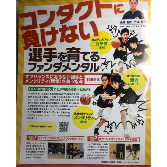 ジャパンライム コンタクトに負けない選手を育てるファンダメンタル の