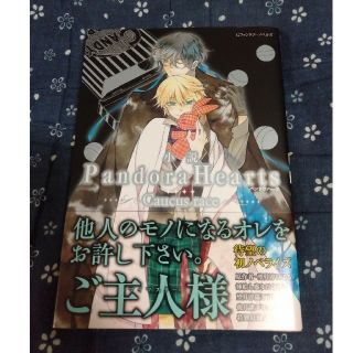 小説Ｐａｎｄｏｒａ　Ｈｅａｒｔｓ Ｃａｕｃｕｓ　ｒａｃｅ(文学/小説)