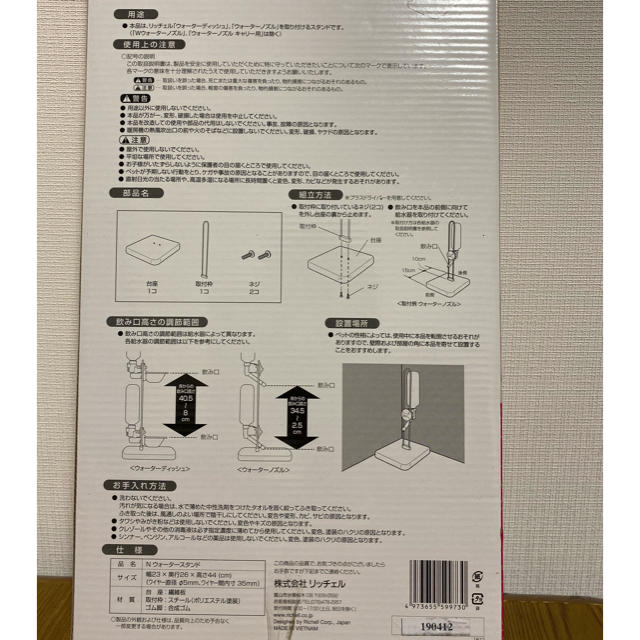 Richell(リッチェル)のウォーター用スタンド その他のペット用品(その他)の商品写真