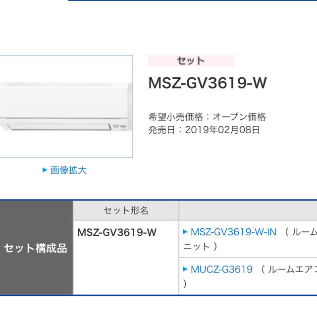 三菱電機(ミツビシデンキ)の【ペコちゃんさん専用】MSZ-GV3619-W【12畳程度】新品 スマホ/家電/カメラの冷暖房/空調(エアコン)の商品写真