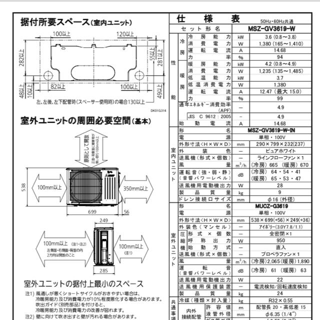 三菱電機(ミツビシデンキ)の【ペコちゃんさん専用】MSZ-GV3619-W【12畳程度】新品 スマホ/家電/カメラの冷暖房/空調(エアコン)の商品写真