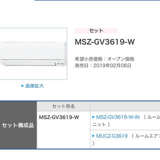 ミツビシデンキ(三菱電機)の【ペコちゃんさん専用】MSZ-GV3619-W【12畳程度】新品(エアコン)