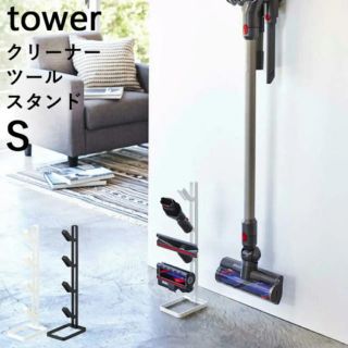 ダイソン(Dyson)の【ホワイト】山崎実業　ダイソン　パーツクリーナースタンド(掃除機)