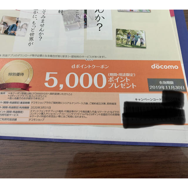 NTTdocomo(エヌティティドコモ)のドコモ　dポイント　クーポン　5000ポイント チケットの優待券/割引券(その他)の商品写真