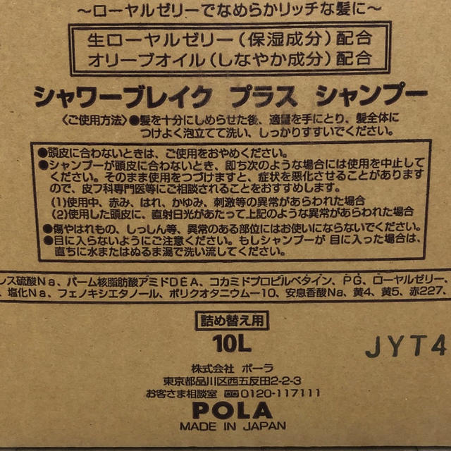 POLA(ポーラ)のPOLA シャワーブレイク 600ml 値下げしました❗️ コスメ/美容のヘアケア/スタイリング(シャンプー)の商品写真