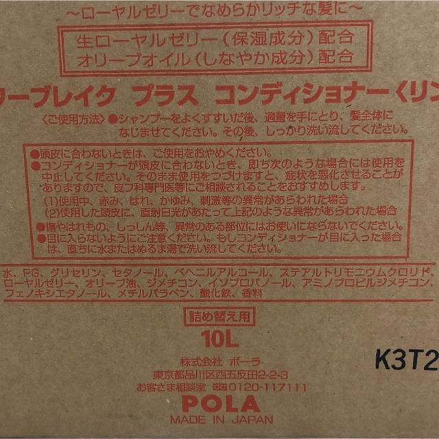 POLA(ポーラ)のPOLA シャワーブレイク 600ml 値下げしました❗️ コスメ/美容のヘアケア/スタイリング(シャンプー)の商品写真