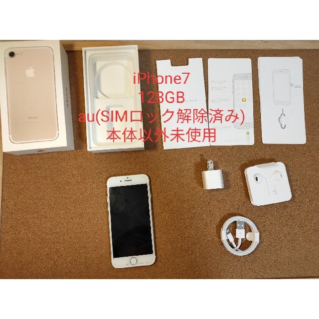 iPhone7 128GB SIMフリー