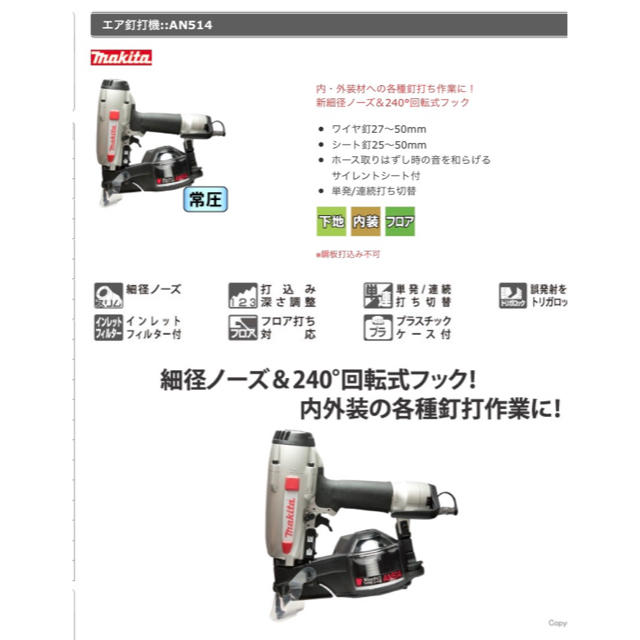 Makita(マキタ)のマキタ常圧釘打ち機 AN 514 スポーツ/アウトドアの自転車(工具/メンテナンス)の商品写真