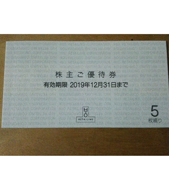 H2O エイチツーオーリテイリング 株主優待券5枚 阪急百貨店 チケットの優待券/割引券(ショッピング)の商品写真