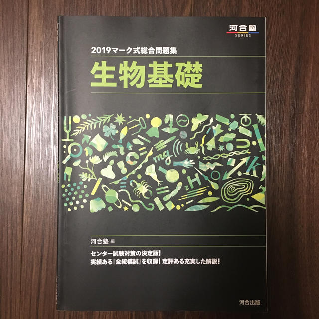 未使用　マーク式総合問題集生物基礎 ２０１９　センター　受験 エンタメ/ホビーの本(語学/参考書)の商品写真