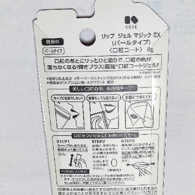 KOSE(コーセー)のコーセー リップジェルマジック コスメ/美容のスキンケア/基礎化粧品(リップケア/リップクリーム)の商品写真