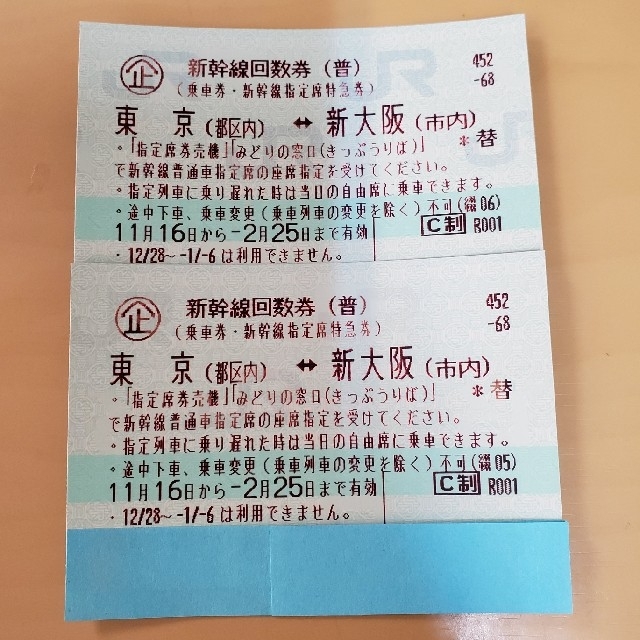 乗車券/交通券新幹線回数券 2枚 東京~新大阪 - 鉄道乗車券