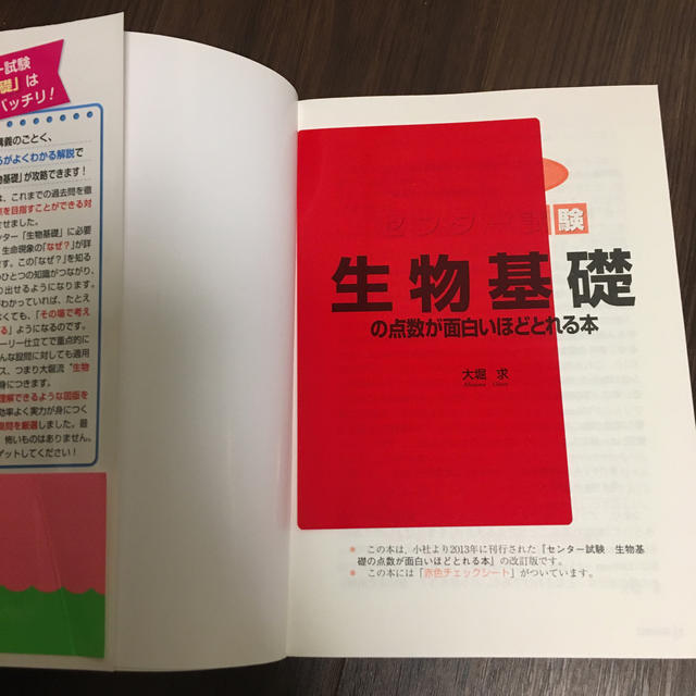 かさ様専用です。　生物基礎の点数が面白いほどとれる本  改訂版　受験 エンタメ/ホビーの本(語学/参考書)の商品写真